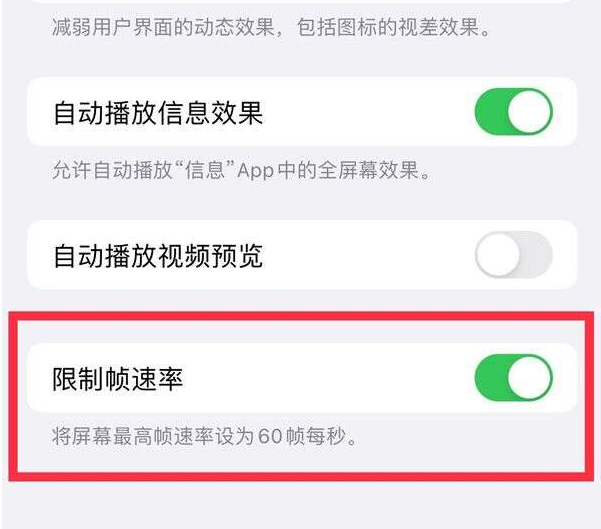 邻水苹果13维修分享iPhone13 Pro高刷设置方法 