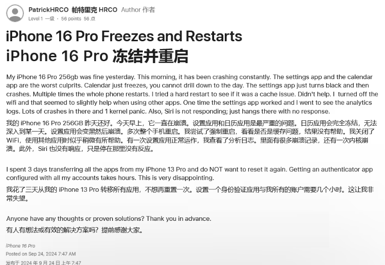 邻水苹果16维修分享iPhone 16 Pro / Max 用户遇随机卡死 / 重启问题 