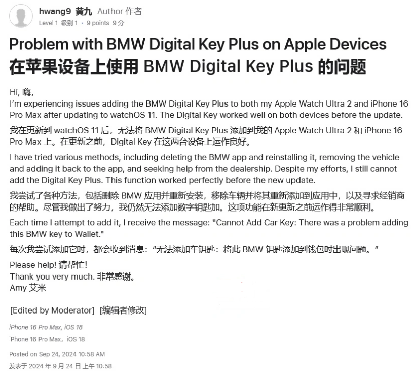 邻水苹果手机维修分享iOS 18 后共享车钥匙存在问题 