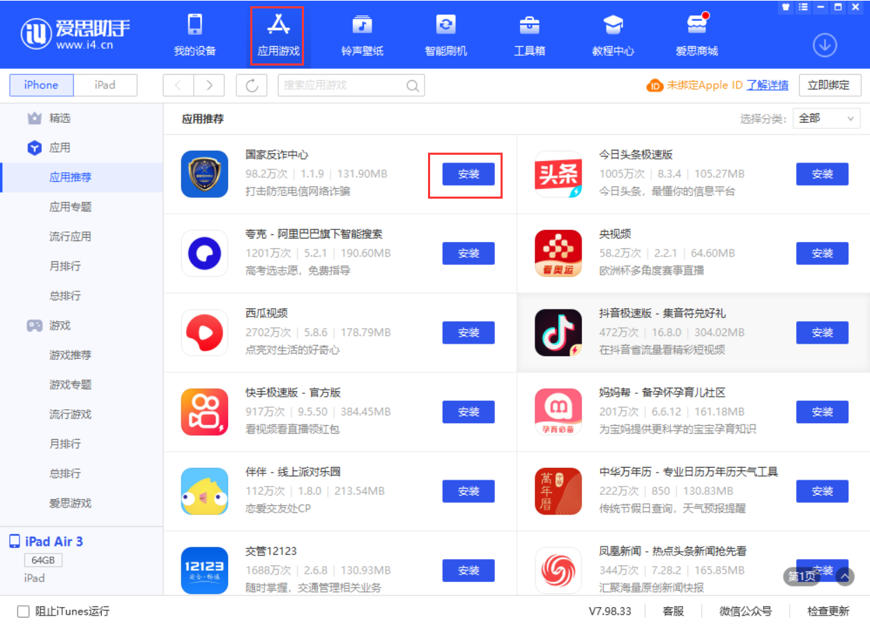 邻水苹果手机维修分享iPhone 从 iOS 15 降级到 iOS 14.7/14.7.1 之后无法下载更新应用怎么办 