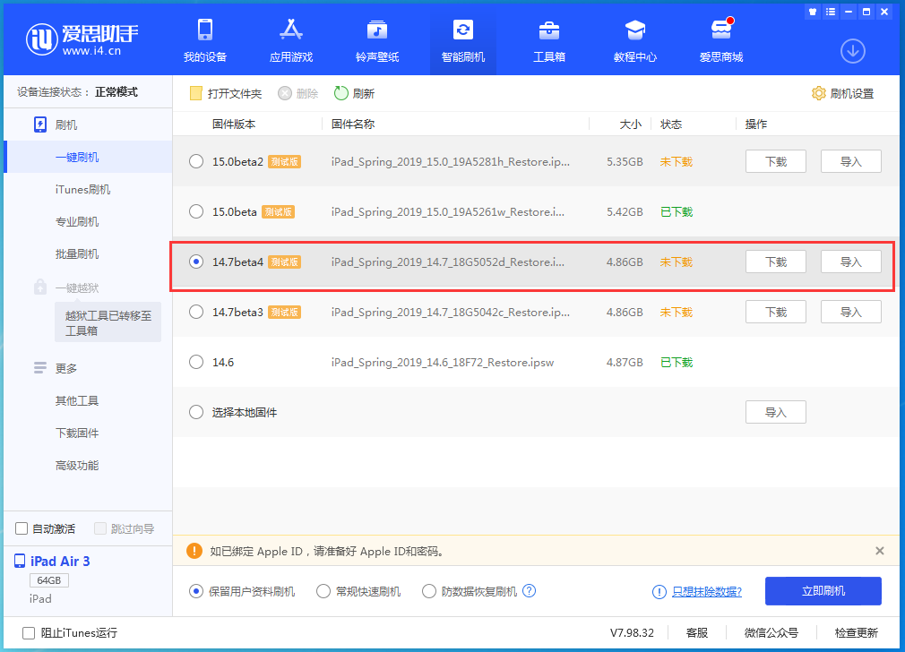 邻水苹果手机维修分享iOS 14.7 beta 4更新内容及升级方法教程 