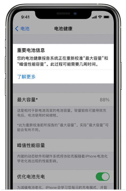 邻水苹果手机维修分享升级iOS 14.5 Beta 6后如何进行电池校准 