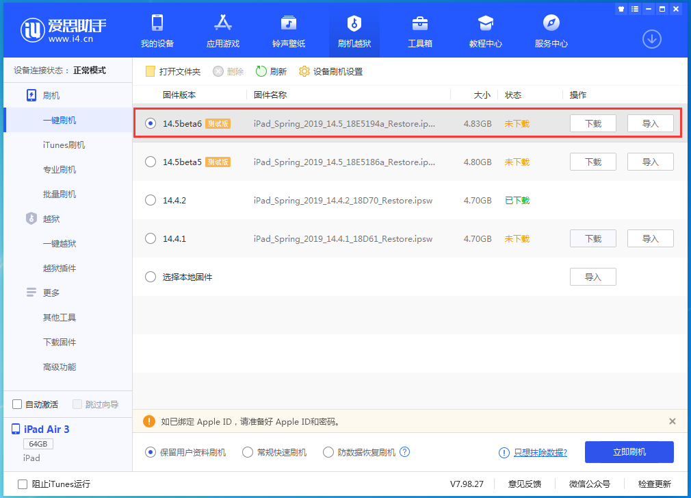 邻水苹果手机维修分享苹果 iOS 14.5Beta 6更新内容及升级方法 