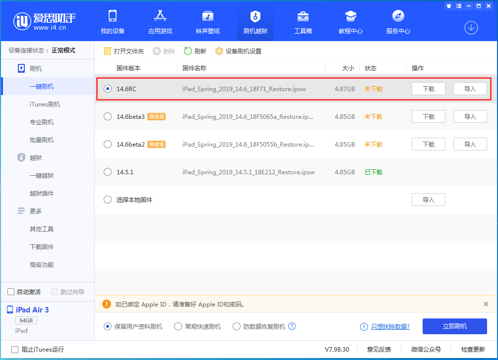 邻水苹果手机维修分享iOS14.6RC版更新内容及升级方法 