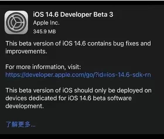 邻水苹果手机维修分享iOS14.6正式版什么时候来 