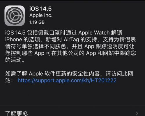 邻水苹果手机维修分享iOS14.5正式版中隐私政策正式生效了吗 