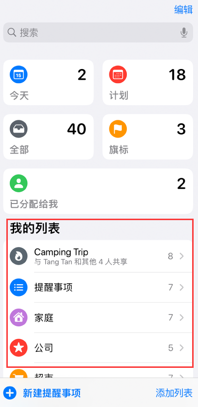 邻水苹果手机维修分享iOS 14.5 “提醒事项”应用支持便捷排序 