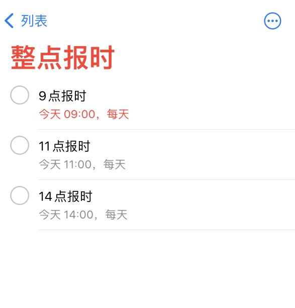 邻水苹果手机维修分享如何在 iPhone 上设置整点报时提醒 