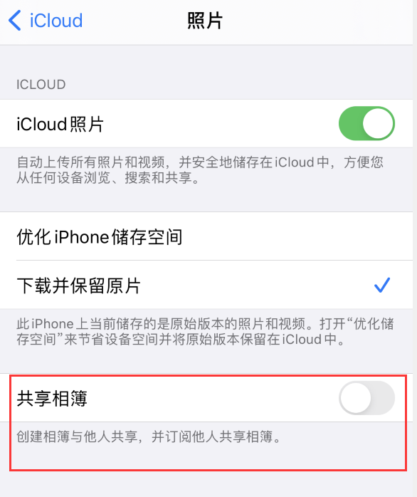邻水苹果手机维修分享iPhone 总是收到共享相簿广告，如何解决 