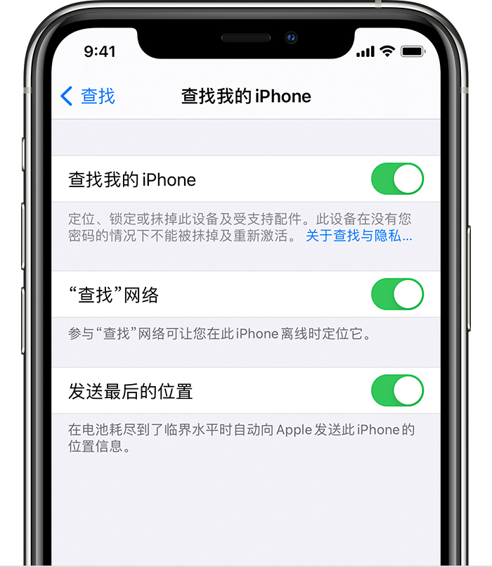 邻水苹果手机维修分享如何在 iPhone 上开启的「查找」功能 