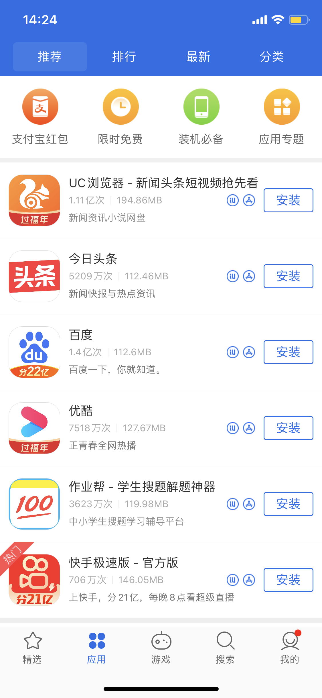 邻水苹果手机维修分享iPhone 12 免输入密码下载应用的三种方法 