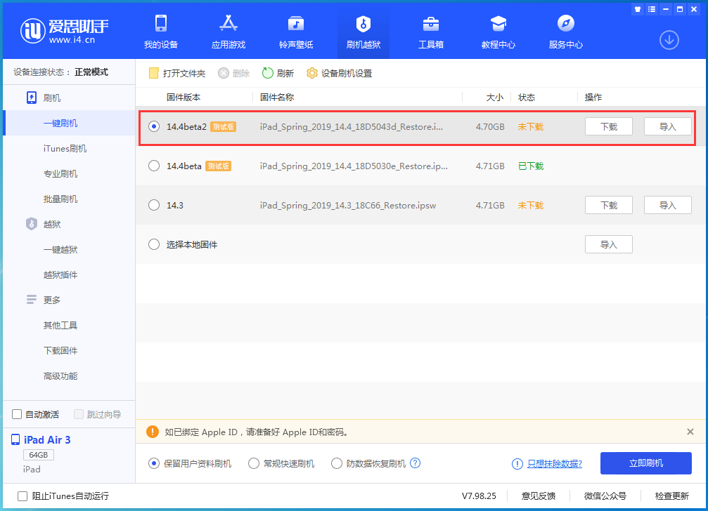 邻水苹果手机维修分享iOS 14.4 Beta 2更新内容及升级方法 