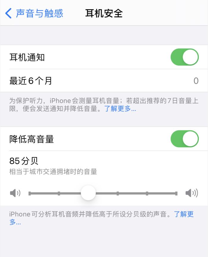 邻水苹果手机维修分享iOS 14 新增保护听力功能 