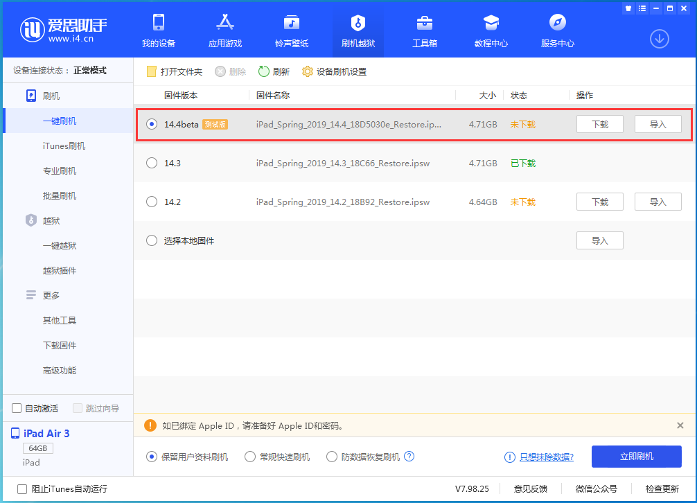 邻水苹果手机维修分享苹果iOS 14.4/iPadOS 14.4 Beta 1发布 