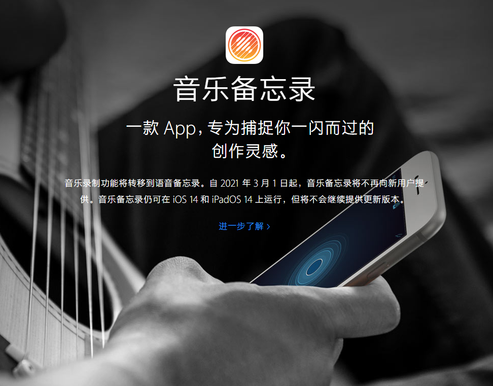 邻水苹果手机维修分享苹果官方“音乐备忘录”应用即将下架，如何转移录音 