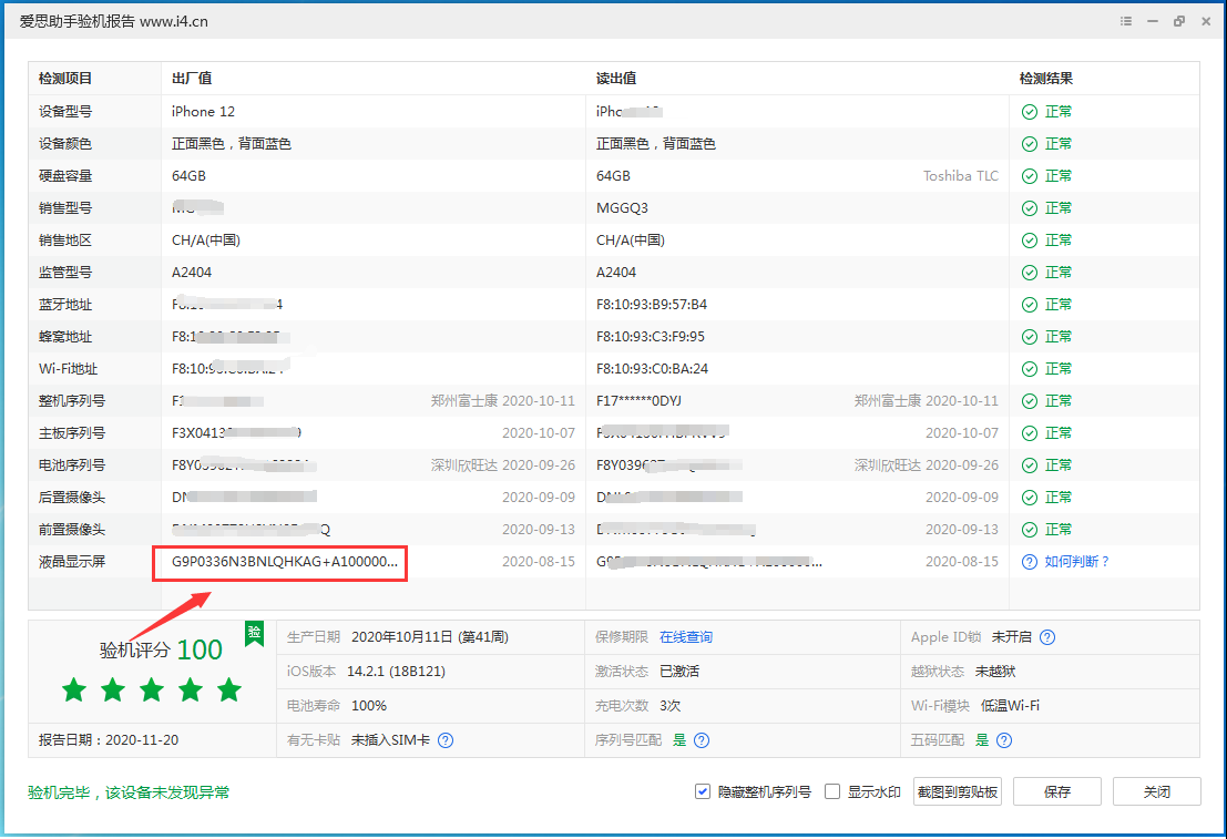 邻水苹果手机维修分享iPhone12全系列屏幕变绿是什么原因造成的 
