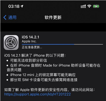 邻水苹果手机维修分享iOS 14.2.1正式版发布 
