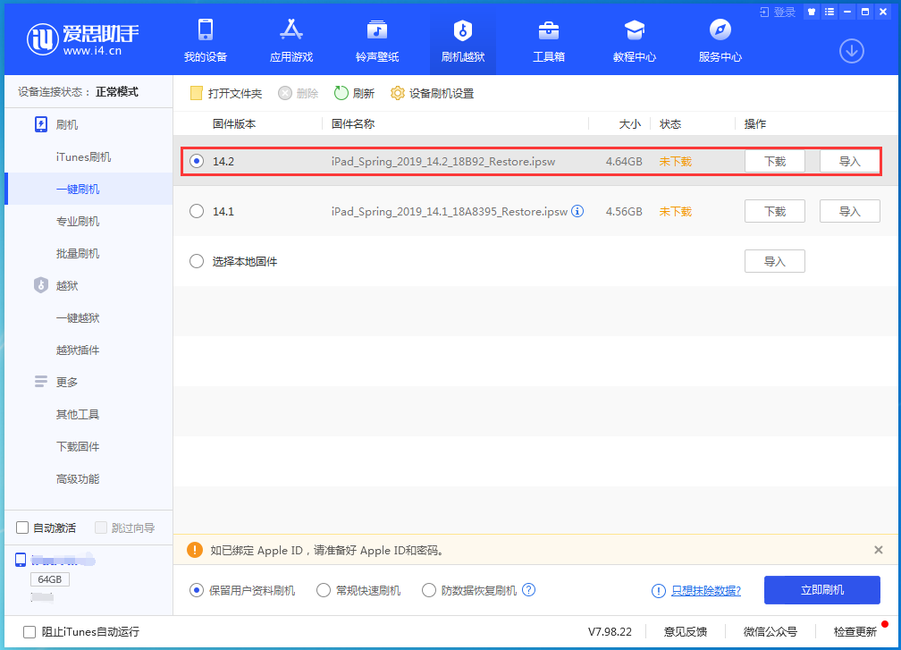 邻水苹果手机维修分享老机型推荐升级iOS14.2正式版吗 