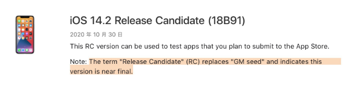 邻水苹果手机维修分享iOS 14.2 RC版是什么版 