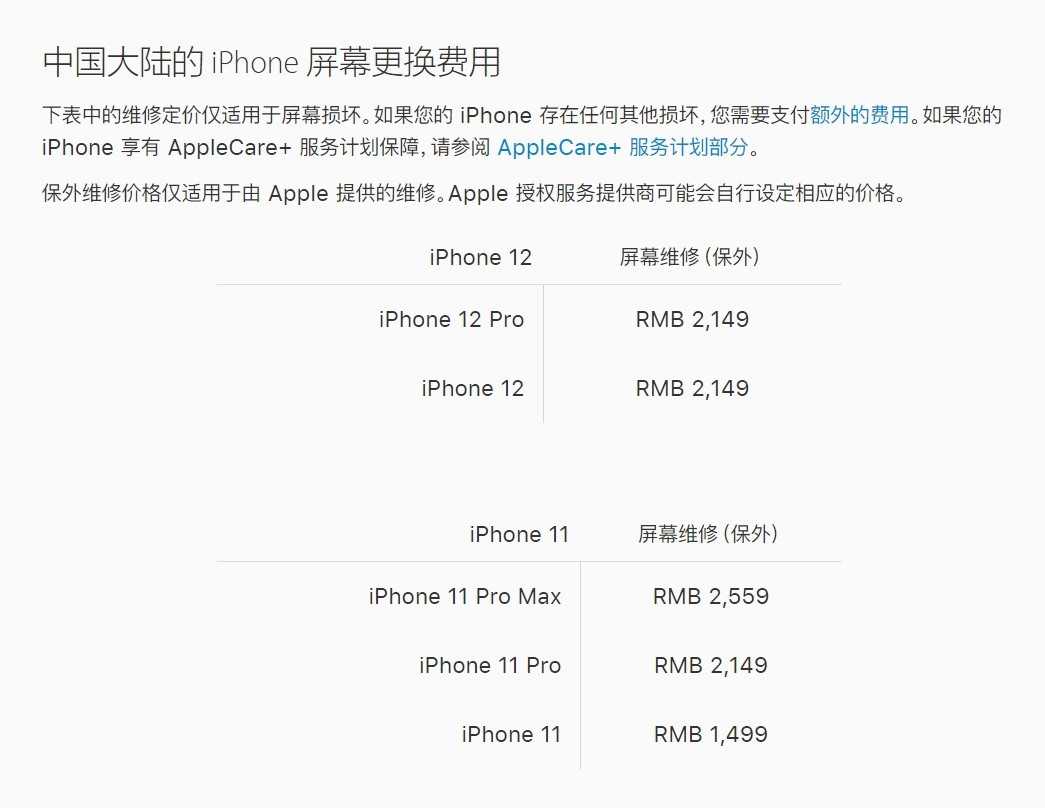 邻水苹果手机维修分享iPhone 12/12 Pro 更换屏幕多少钱 