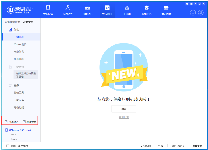 邻水苹果手机维修分享iOS 16.6 RC版升级_iOS 16.6 RC版一键刷机教程 