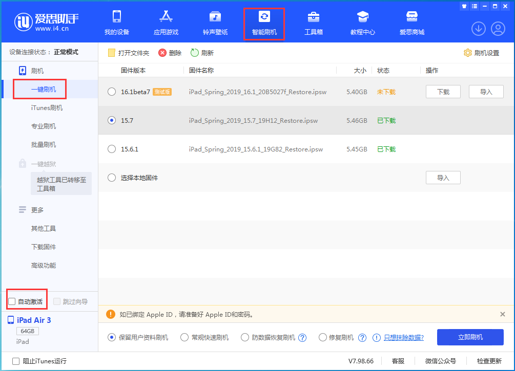 邻水苹果手机维修分享iOS 15.7正式版刷机_iOS 15.7正式版一键升级教程 