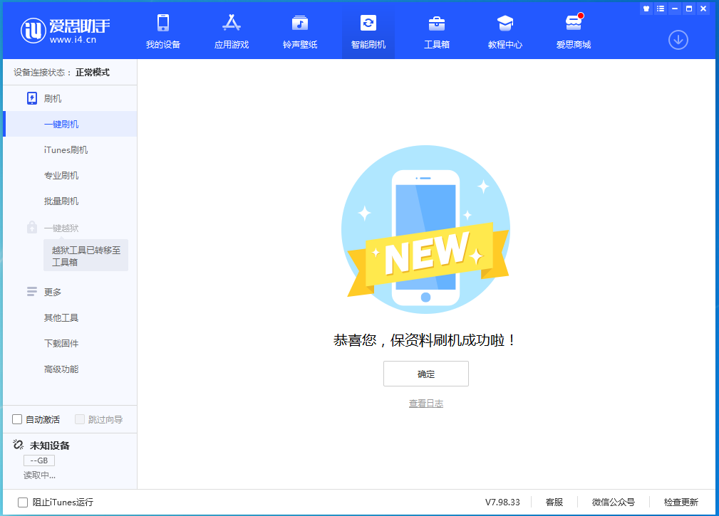 邻水苹果手机维修分享iOS 15.0.2 正式版升级_iOS 15.0.2 正式版一键刷机教程 