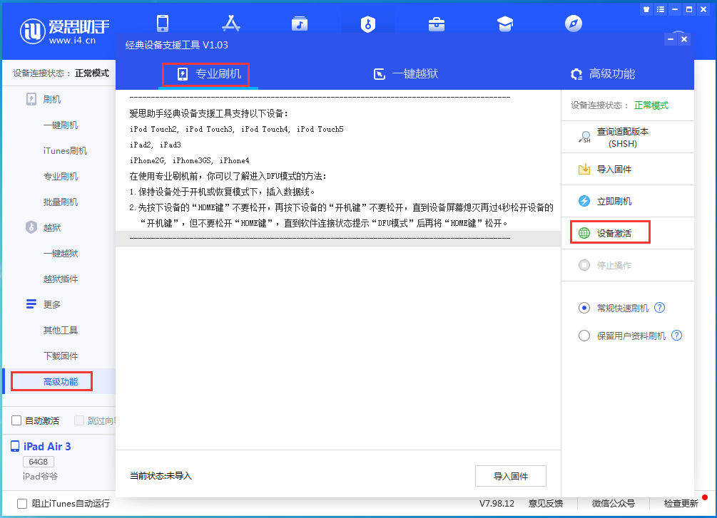 邻水苹果手机维修分享iOS 13.6正式版_iOS 13.6正式版一键刷机教程 