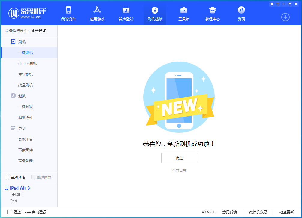 邻水苹果手机维修分享iOS 13.6 测试版_iOS 13.6 测试版一键刷机教程 