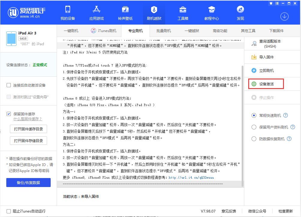 邻水苹果手机维修分享iOS 13.2.3正式版_iOS 13.2.3 正式版一键刷机教程 