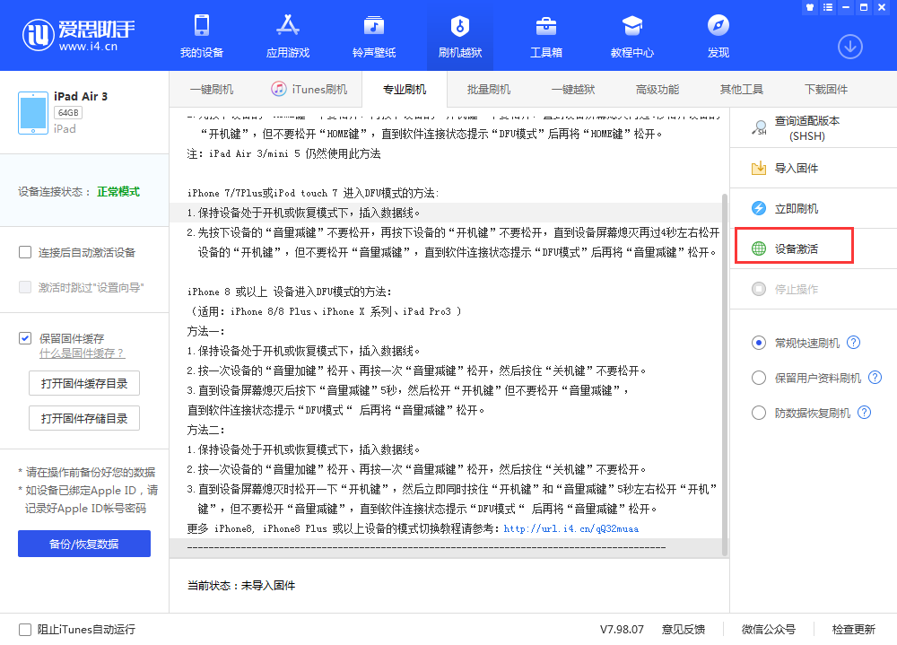 邻水苹果手机维修分享iOS 13.3 测试版_iOS 13.3 测试版一键刷机教程 